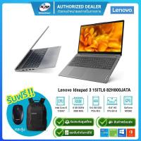 ราคา Lenovo Ideapad 3 15ITL6 82H800JATA i5-1135G7/8GB/512GB SSD/15.6"/Win10H+Office/ รับประกันศูนย์2ปี (13731604376)