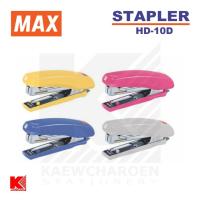 ราคา MAX เครื่องเย็บแม็กซ์ HD-10D (26991391249)