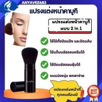 ราคา แปรงแต่งหน้าคาบูกิ กิฟฟารีน (41052961451)