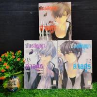 ราคา ⛴️⛴️:หนังสือการ์ตูน:เรื่อง:พันธสัญญาล่าอสูร 1-3เล่มจบ ชุด(W2181) (25383695132)