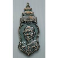 ราคา เหรียญสมเด็จพระสังฆราชจวน อุฏฐายีมหาเถระ งานพระเมรุ ปี 2515 หลวงพ่อฤาษีลิงดำ ปลุกเสก (8836738876)