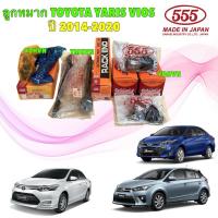 ราคา 555 JAPAN ลูกหมาก แร็ค คันชัก ล่าง กันโคลงหน้าได้ 1 คู่ TOYOTA VIOS NCP150 YARIS NCP152 ปี 14-20 (27679273296)
