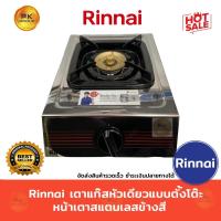 ราคา Rinnai เตาแก๊สหัวเดียว แบบตั้งโต๊ะหน้าเตาสแตนเลสรุ่น RT-901A (4870942879)
