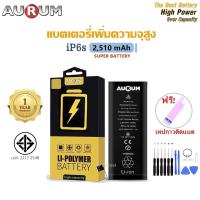 ราคา Aurum แบตไอ6s เพิ่มความจุ (2,510 mAh) รับประกัน1ปี ฟรีชุดไขควงเปลี่ยนแบต+เทปกาวติดแบต i6s Aurum Battery High Capacity (22523245439)
