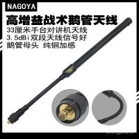 ราคา นาโกย่า Walkie-Talkie Talkie เสาอากาศสูง Gain Double-Segment Goose Tube เสาอากาศยุทธวิธีเหมาะสําหรับ Baofeng (43473967410)