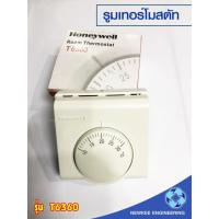 ราคา Honeywell รูมเทอร์โม รุ่น T6360 Room Thermostat รูมเทอร์โมสตัท รูมเทอร์โมแอร์ ตัวปรับอุณหภูมิแอร์ อุปกรณ์และอะไหล่แอร์ (6869569704)