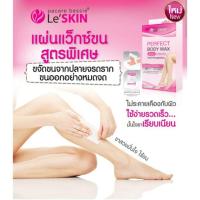 ราคา Le'SKIN Perfect body wax strips แผ่นแว็กซ์กำจัดขนสูตรพิเศษ (6241870690)