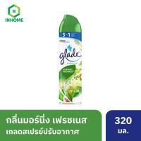 ราคา เกลดสเปรย์ปรับอากาศ กลิ่นมอร์นิ่ง เฟรช 320 มล. (25086591280)