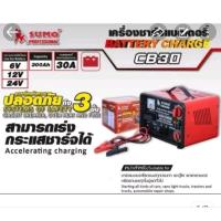 ราคา SUMO CB30 เครื่องชาร์จแบตเตอรี่ อย่างดี ของแท้100% (2755810600)