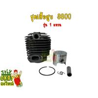 ราคา ชุดเสื้อสูบ 3800 (ครบชุด) ลูกสูบ 39 มิล เสื้อสูบเครื่องเลื่อยยนต์ รุ่น 3800 ทุกยี่ห้อ (23689369442)