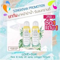 ราคา ซื้อ 1 แถม 1 Florabotanica Love+Sun face &body UV Spray (955069478)