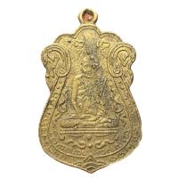 ราคา เหรียญหลวงปู่เอี่ยม ัดหนัง เนื้อทองเหลืองยอดนิยม (40902219115)