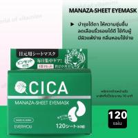 ราคา EVERY YOU(エブリユー) CICA Seat Eye Mask (No.Jp7) (25030703680)