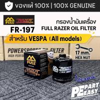 ราคา FR-197 กรองน้ำมันเครื่อง FULL RAZER สำหรับ VESPA เวสป้า ทุกรุ่น Primavera Sprint GTS LX S125 Lambretta x300 สกู๊ตเตอร์ (27404513816)