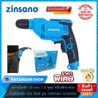 ราคา พร้อมส่งสว่านไฟฟ้า 2หุน-3หุน / 6.5-10 มม. Zinsano รุ่น ED65S2-ED10VR2 (เครื่องแท้ประกันศูนย์ 6 เดือน) (19638908274)