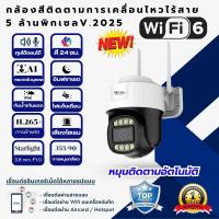 ราคา DKView กล้องสีติดตามการเคลื่อนไหวไร้สาย 5 ล้านพิกเซล (บันทึกเสียงคุยโต้ตอบได้) WiFi 6 (26411263073)