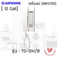 ราคา Intercom Aiphone แบบเดินสาย รุ่น TD-12H/B เครื่องแม่ (Master) (25062465613)