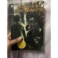 ราคา เพอร์ซีย์ แจ็กสัน กับเทพองค์สุดท้าย (22872265887)