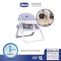 ราคา CHICCO Booster Seat Chairy-Bunny เก้าอี้ ทานข้าว สำหรับเด็ก (20712683019)