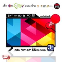 ราคา ดิจิตอลทีวี 24 นิ้ว ประกัน 3 ปี ✅ ALTRON Digital TV รุ่น LTV-2405 (865489592)