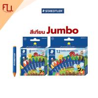 ราคา Super jumbo สีเทียน Jumbo & Super jumbo 8สี 12สี Noris Staedtler / กล่อง (25973941065)