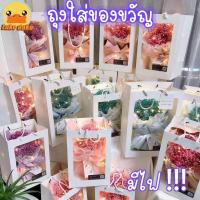 ราคา พร้อมส่ง ถุงกระดาษ ใส่ ช่อดอกไม้ ตุ๊กตา ถุงใส่ของขวัญ ถุงใส่ของชำร่วย (18900198870)