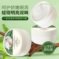 ราคา Skintific Baowei Quanshan Milk Eye Mask skintific ทำให้ผิวเรียบเนียนชุ่มชื้นชุ่มชื้นและลดริ้วรอยรอบดวงตาปรับปรุงความหมองคล้ำมาส์กตา aqut (27076787081)