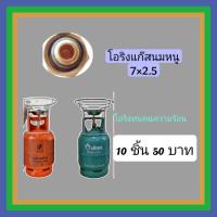 ราคา โอริงแก๊สนมหนูลูกยางแก๊สปิคนิคสำหรับเปลี่ยนนมหนู (25979795093)