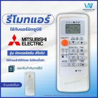 ราคา รีโมทแอร์ รีโมทแอร์ ใช้กับแอร์ Mitsubishi รุ่น Mr.Slim ECONO (28906059228)