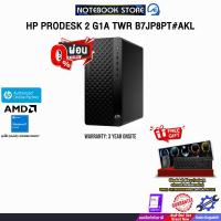 ราคา [ผ่อน 0% 10 ด.]HP PRODESK 2 G1A TWR B7JP8PT#AKL /R7 8700G/ประกัน 3 Years Onsite (29935694003)