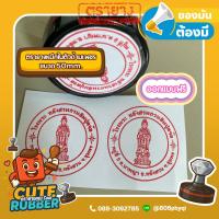 ราคา ตรายางหมึกในตัวขนาด 50 mm. (1973346259)