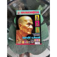 ราคา หนังสือ พระหลวงปู่ทวด วัดช้างให้ ปัตตานี รุ่นปี 2505 ประเภทหล่อ-ปั๊ม (41023344962)