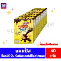 ราคา แคมปัส ช็อคโก้ พัฟ บิสกิตสอดไส้รสช็อคโกแลต ขนาด40กรัม/กล่อง***ยกแพ็ค6กล่อง*** (29774692794)