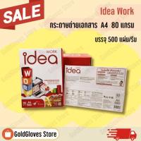 ราคา idea work กระดาษA4 ความหนา 80 แกรม สินค้าพร้อมส่ง!! 1 รีม บรรจุ 500 แผ่น (22389453280)