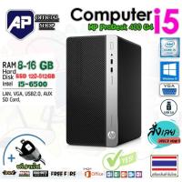ราคา ✅ คอมพิวเตอร์ HP Prodesk 400 G4 (Core i5-6500 3.31Ghz) / RAM 8G DDR4 / SSD 512G DVD โปรแกรมพร้อมใช้งาน คอมมือ2 (40174777853)