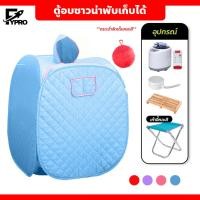 ราคา FYP ตู้อบซาวน่าพับเก็บได้ ตู้อบตัว ตู้อบซาวน่า พับเก็บได้ ตู้สปา อบสมุนไพร ลดน้ำหนักเครื่องทำ (26518075026)