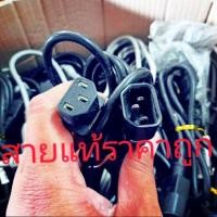 ราคา สายไฟ AC หัว ผู้-เมีย ( C13 to C14 Power Extension Cable ) (6629286354)