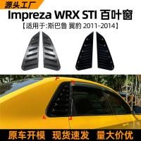 ราคา เหมาะสําหรับ Subaru Winged Leopard impreza wrx sti 11-14 Blinds Window สติ๊กเกอร์ติดรถยนต์ดัดแปลงอุปกรณ์เสริม (44172110212)