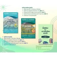 ราคา หนังสือเตรียมสอบพนักงานการเงินระดับ4 ธกส.พร้อมความ (40002973771)