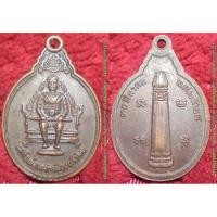 ราคา พระเครื่อง00838 เหรียญเสด็จพ่อหลักเมืองบุรีรัมย์ ปี2528 (6727939522)