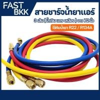 ราคา [ ส่งในไทย ] สายชาร์จน้ำยาแอร์ ใชักับน้ำยา R12 R22 R134a ยาว72นิ้ว ทนแรงดันได้ 500-2500PSI สายเติมน้ำยา อะไหล่แอร์ (40951490798)