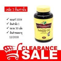 ราคา Vitamate Salmon Oil (30 Softgels) (1575525276)