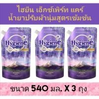 ราคา กลิ่นใหม่หอมมาก ไฮยีน เอ็กซ์​เพิร์ท​ แคร์​ เบสท์ ออริจินส์ น้ำยาปรับผ้านุ่มสูตรเข้มข้นพิเศษ กลิ่นวิสทีเรีย(ม่วง)แพ็ค​ 3 (12024223914)