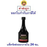 ราคา ✅ ส่งไว ใหม่ ของแท้ ✅ TOYOTA น้ำยาล้างหัวฉีดเบนซิน 190 ml (สูตรเข้มข้น) (1270207088)