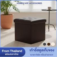ราคา เก้าอี้สตูล สตูล สตูลพับได้ สตูลเตี้ย สตูลวางเท้าโซฟา เก้าอี้สตูลเก็บของ กล่องเก็บของนั่งได้ รับน้ำหนักได้ 100kg (27454213514)