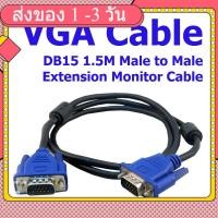 ราคา สายต่อจอVGA Monitorสายต่อจอคอมพิวเตอร์ สายVGA MaleTo Male 15pin 1.5M (25092631077)