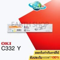 ราคา TONER OKI TY332 YELLOW ใช้สำหรับเครื่องรุ่น OKI C332 / MC363 (2654711587)