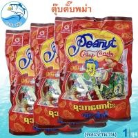 ราคา (คละจำนวน) ขนมตุ๊บตั๊บพม่า 300กรัม ขนมพม่าตุ๊บตั๊บ ลูกอมถั่วตัด ถั่วพม่า ลูกอมถั่ว ขนมถั่ว ลูกอม (28824662555)