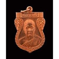 ราคา ้เหรียญเสมายันต์โย้รุ่นแรก พระอาจารย์จิ วัดหนองว้า ปี2554 เนื้อทองแดง (18034988370)