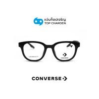 ราคา CONVERSE แว่นสายตาทรงเหลี่ยม รุ่น CV5115LB-001 size 50 By ท็อปเจริญ (27687708705)
